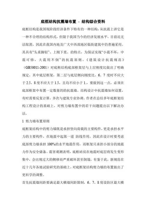 底框结构抗震墙布置_0