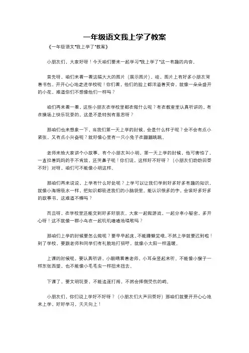 一年级语文我上学了教案