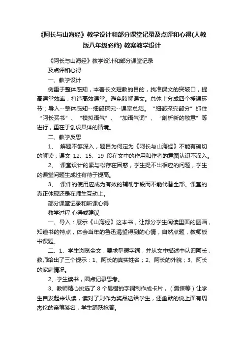 《阿长与山海经》教学设计和部分课堂记录及点评和心得（人教版八年级必修）教案教学设计
