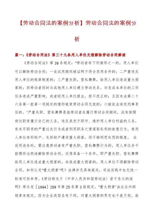 【劳动合同法的案例分析】劳动合同法的案例分析