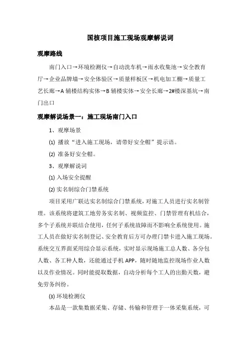 观摩工地-施工现场观摩解说词