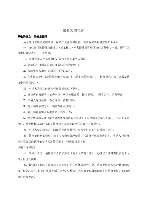 物业装修管理服务指南(物业管理有限公司 )