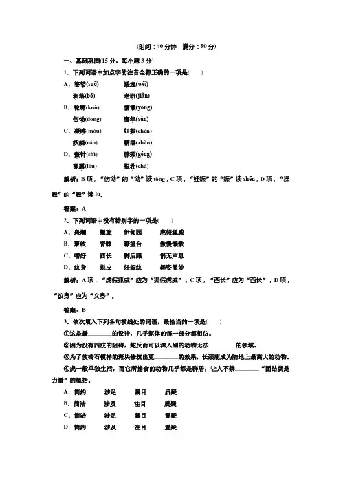 语文必修ⅴ苏教版第一专题版块二《斑纹》同步练习汇总