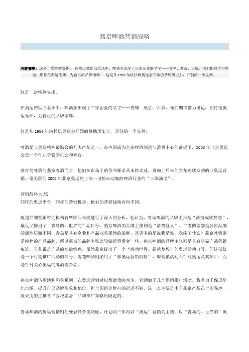 燕京啤酒营销战略
