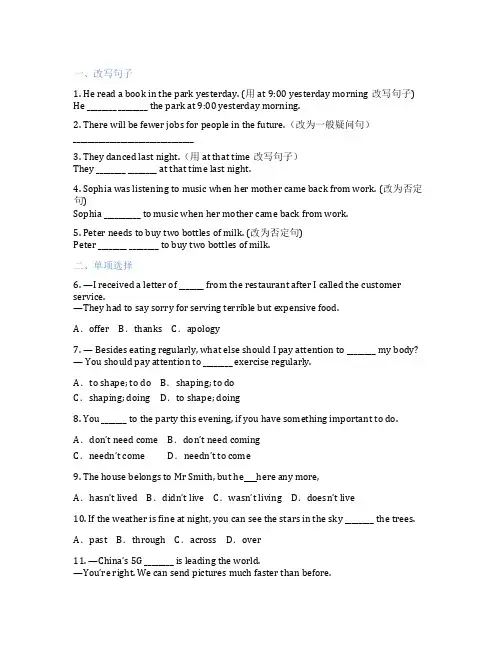 外研版英语七年级下册Unit1Everyonewillstudyathome.课后练习题
