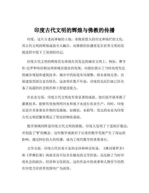 印度古代文明的辉煌与佛教的传播