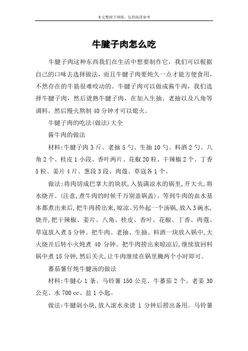 牛腱子肉怎么吃