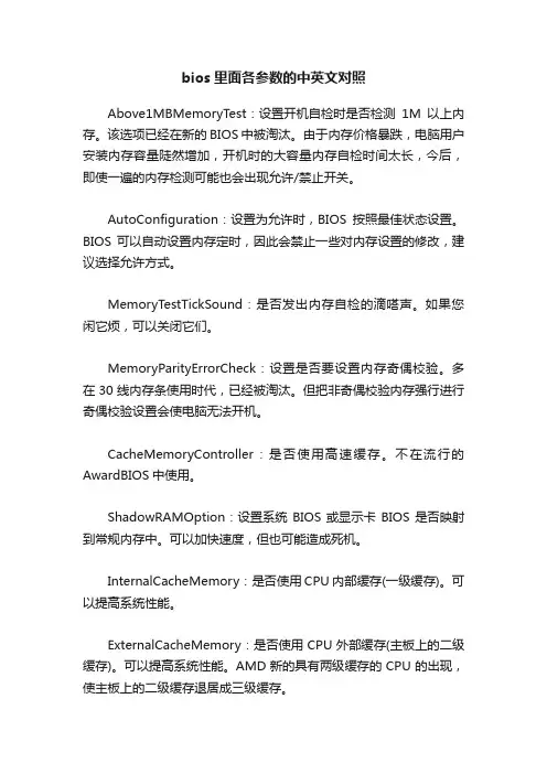 bios里面各参数的中英文对照
