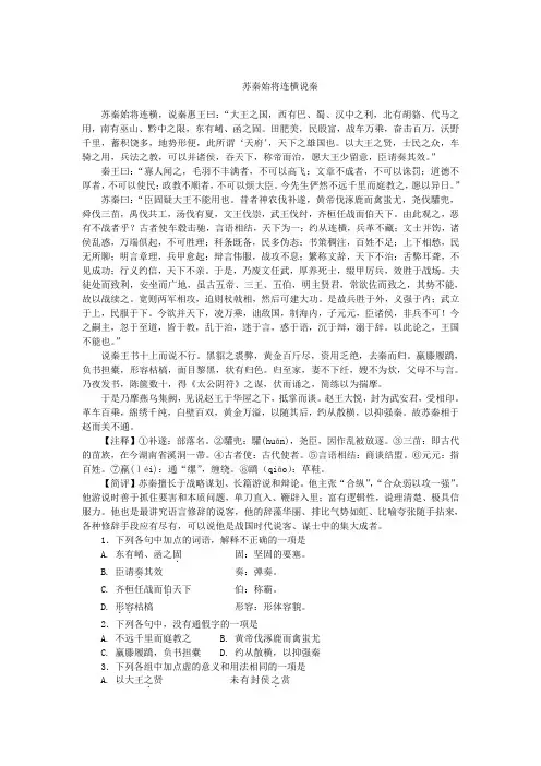 苏秦始将连横说秦——课文辅导及练习