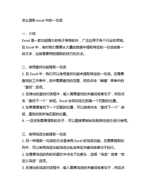 怎么提取excel中的一句话