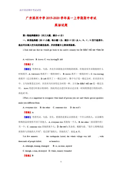 2019-2020学年广东深圳中学高一上学期期中考试英语试题(解析版)