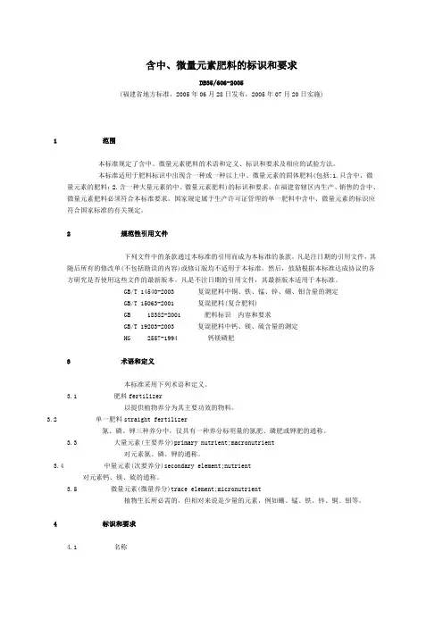 含中、微量元素肥料的标识和要求