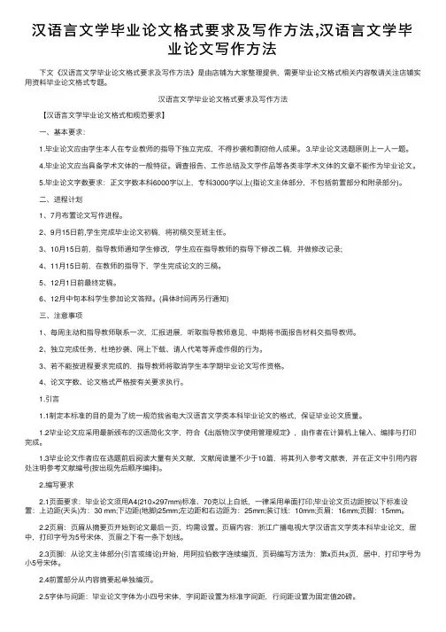 汉语言文学毕业论文格式要求及写作方法,汉语言文学毕业论文写作方法