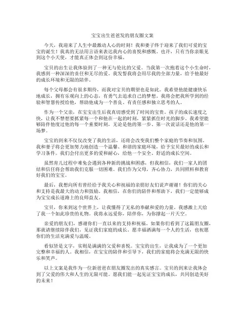 宝宝出生爸爸发的朋友圈文案