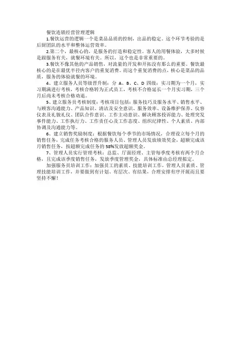 餐饮连锁经营管理逻辑