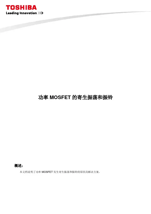MOSFET的寄生振荡和振铃
