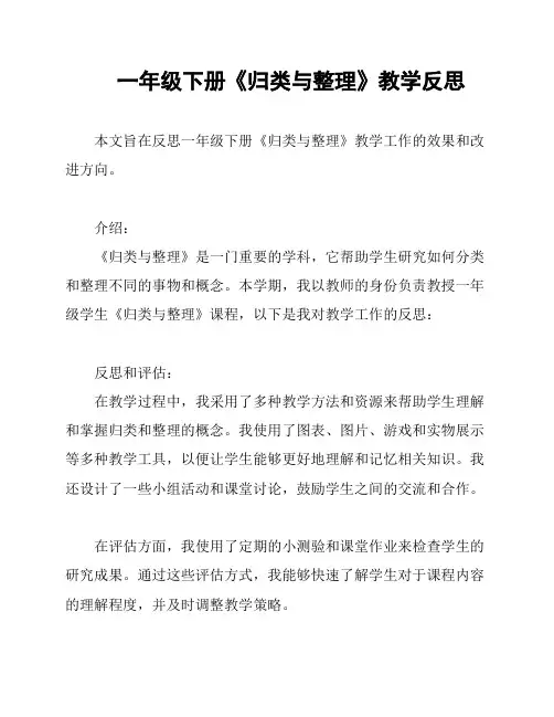 一年级下册《归类与整理》教学反思