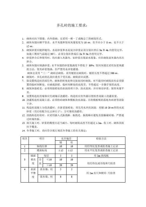 多孔砖施工要求技术交底