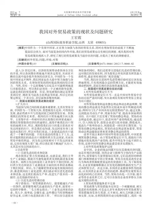 我国对外贸易政策的现状及问题研究