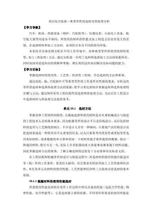 机械工程材料实验训练综合项目拓展典型零件的选材及热处理分析