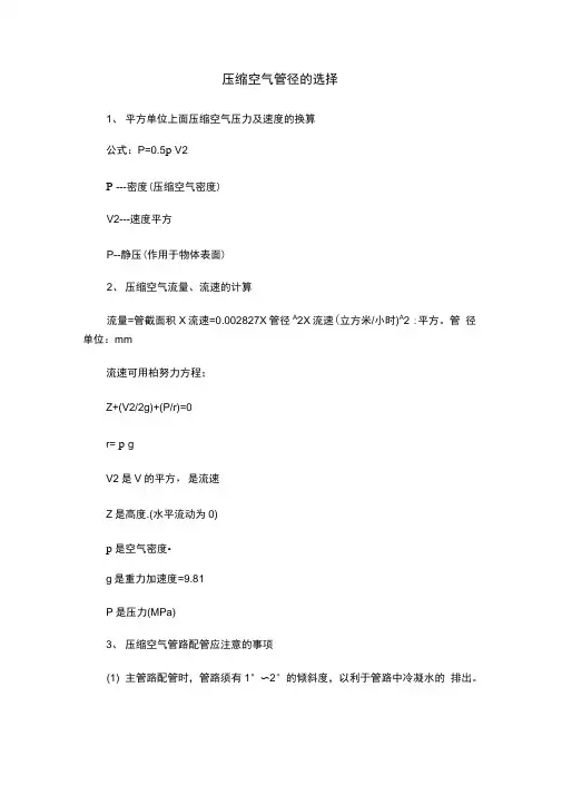 压缩空气管径的选择
