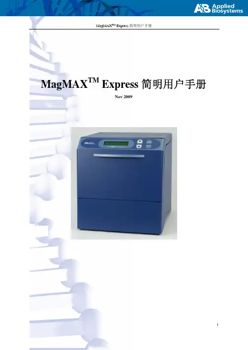 abi自动核酸提取仪简明用户手册