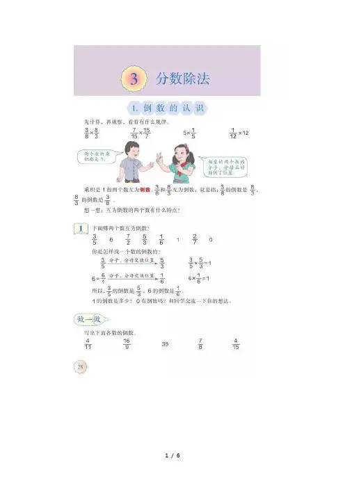 人教版六年级上册数学《倒数的认识》知识点+练习题