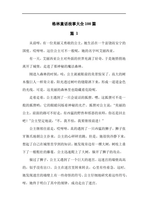 格林童话故事大全100篇