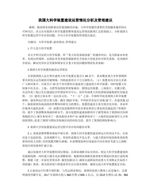 我国大科学装置建设运营情况分析及管理建议