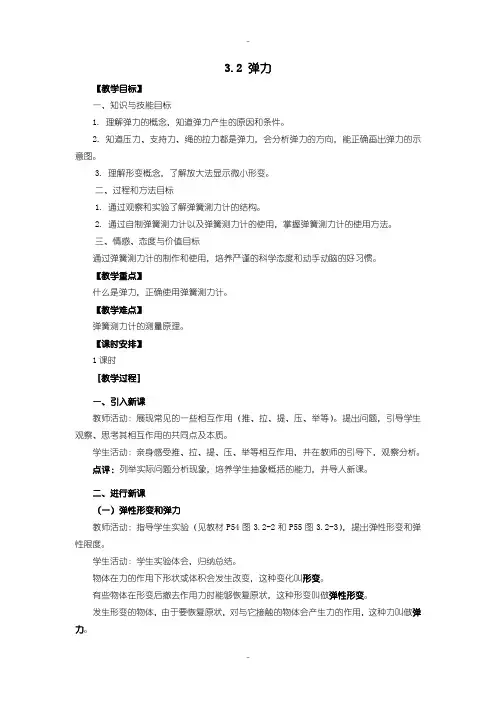 最新人教版高中物理必修一教案：3.2 弹力 