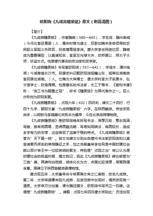 欧阳询《九成宫醴泉铭》原文（附高清图）