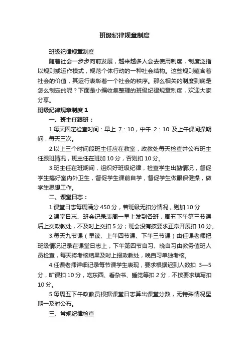 班级纪律规章制度