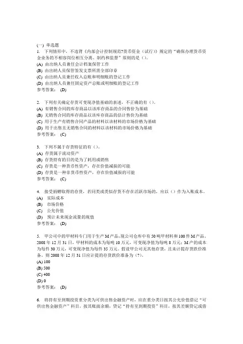 中级财务会计-中南大学网络教育学院网上作业模拟练习题