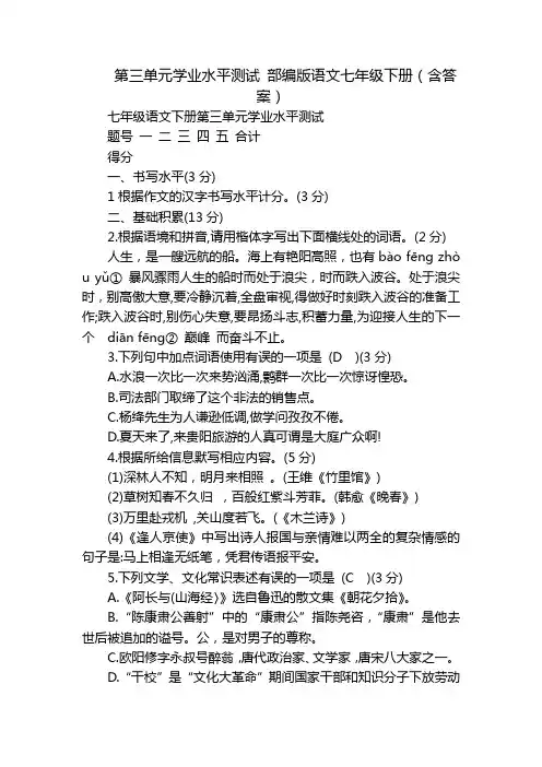 第三单元学业水平测试 部编版语文七年级下册(含答案)