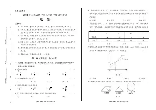 2020年山东省济宁中考数学试卷含答案