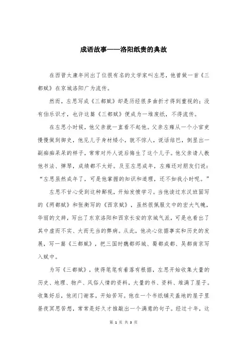 成语故事——洛阳纸贵的典故