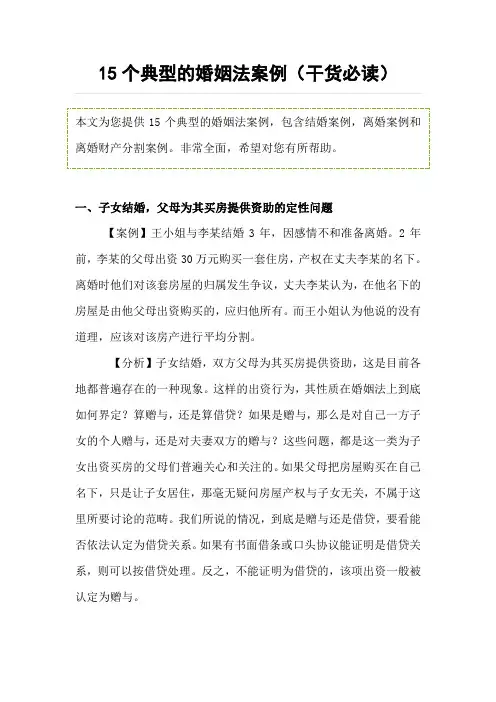 15个典型的婚姻法案例(干货必读)