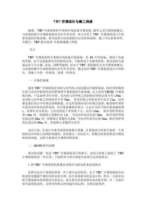 VRV空调设计与施工浅谈