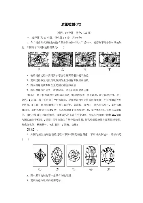 2019_2020学年新教材高中生物质量检测6细胞的生命历程新人教版必修1