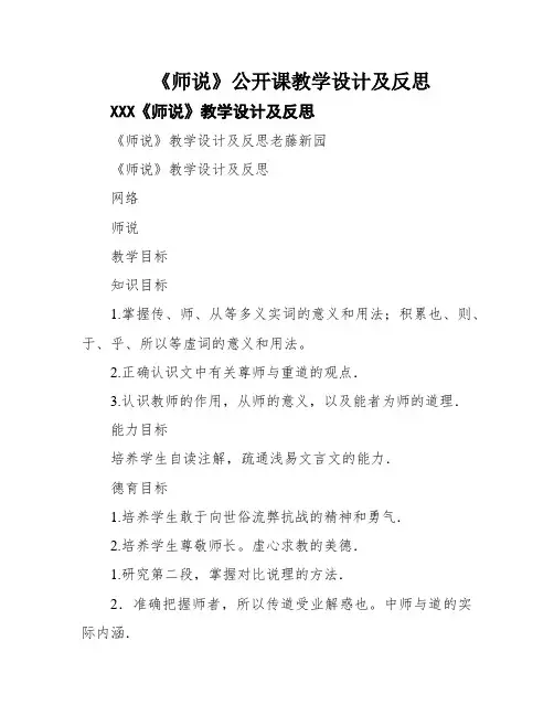《师说》公开课教学设计及反思