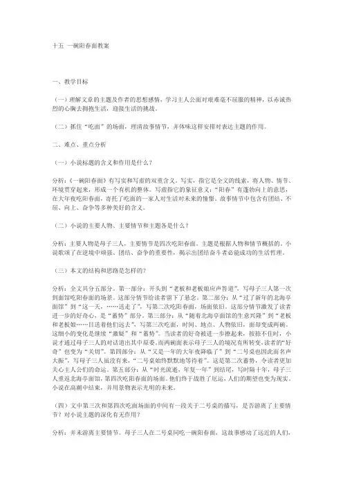 语文第九课一碗阳春面