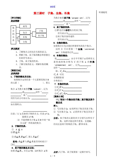 高中数学 第3课时《子集、全集、补集》教案(学生版) 苏教版必修1