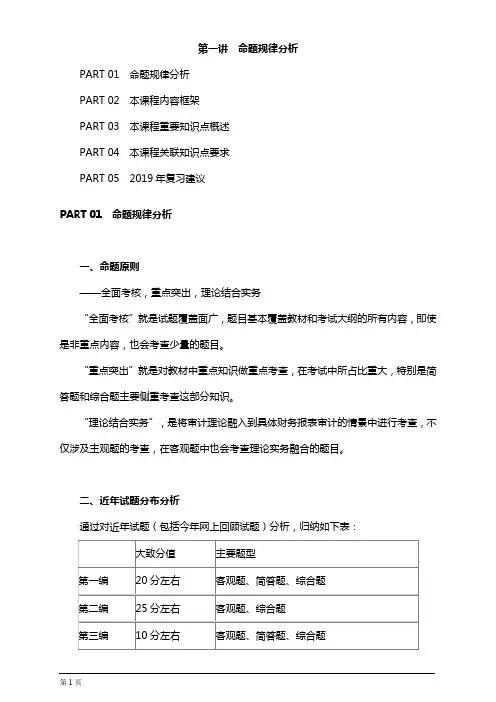 (精品文档)2019年税务师考试辅导考试命题规律分析