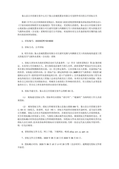 象山县公共资源交易中心关于象山县城投置业有限公司见附件项目的公开招标公告