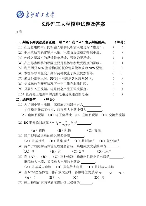 长沙理工大学模电试题及答案