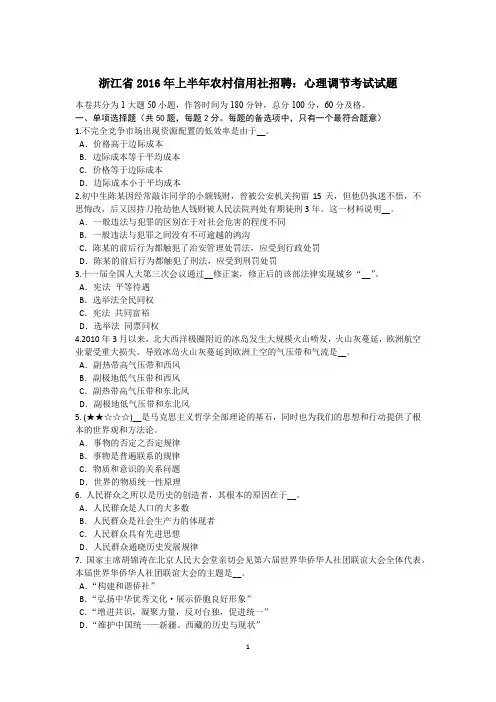 浙江省2016年上半年农村信用社招聘：心理调节考试试题