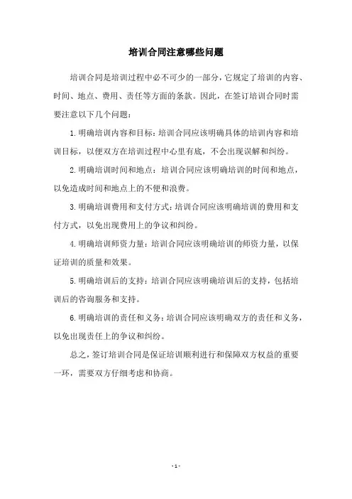 培训合同注意哪些问题