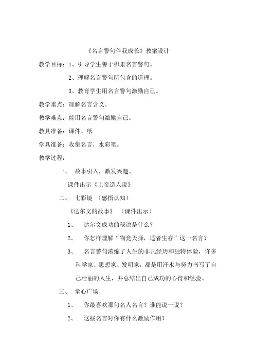 名言警句伴我成长PPT