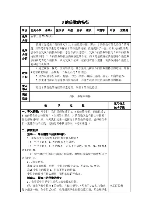 3的倍数特征