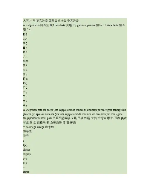 高等数学中特殊符号的读法及功能.